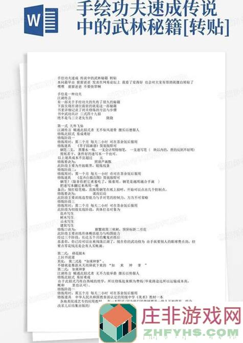 武林秘籍第二章攻略全解析:教你速通技巧,战力飙升不求人!