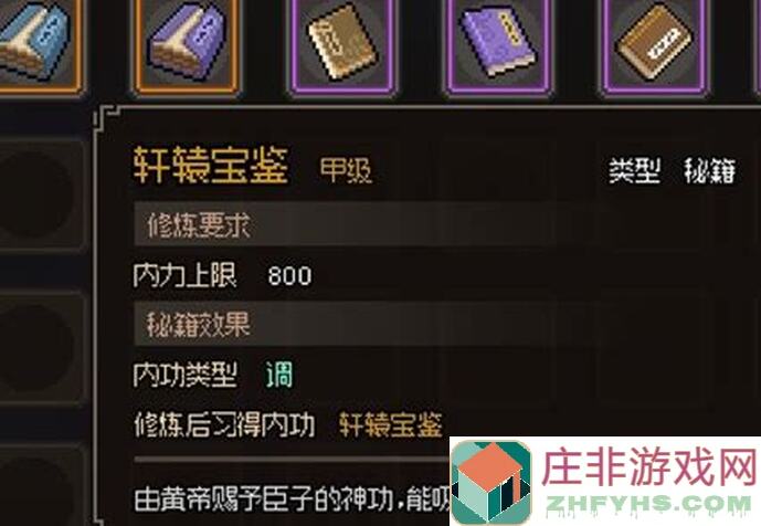 限时甲级金色内功获取秘籍_大侠立志传限时内功速成攻略