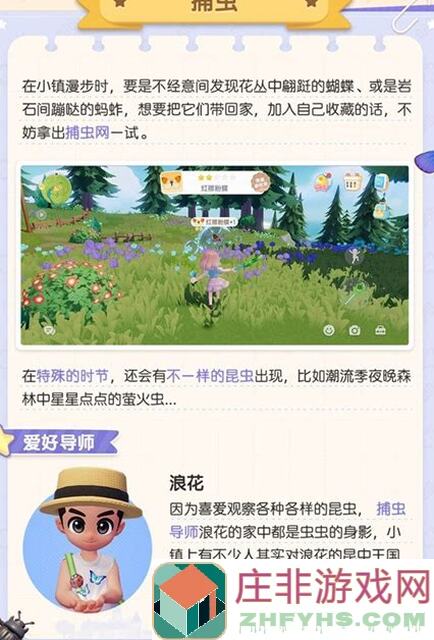 心动小镇跳跳灰尘虫之捕虫攻略：教你巧手捕捉，_probs秘籍大公开！