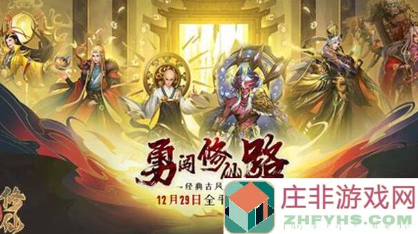 新手必看！一起来修仙怎样快速提升战力？门派选择有讲究！