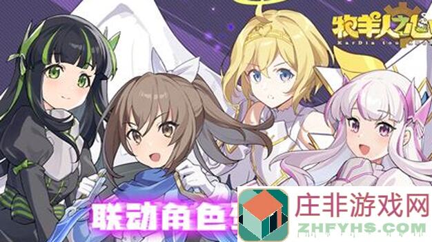 牧羊人之心官方16群群活plus攻略，教你99%组合战力升等级通关无敌！