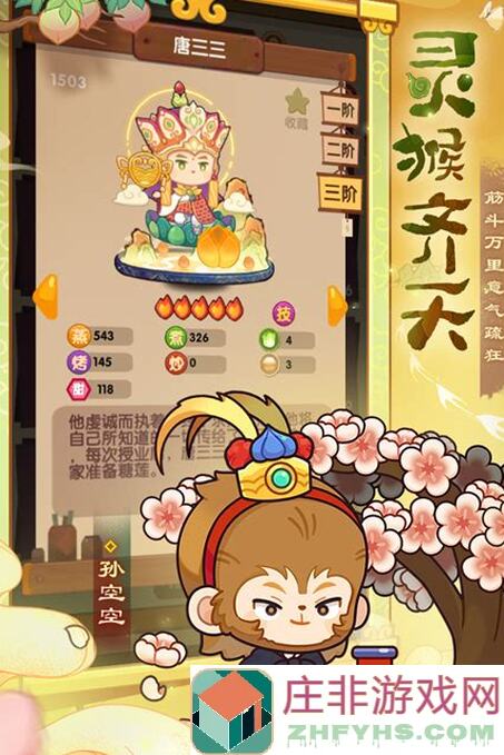 爆炒江湖新资讯！省级宴会档位分数图盘点，教你轻松突破高分挑战！