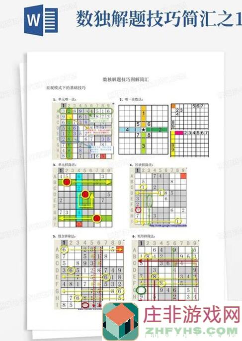 数独标准数独高难篇①：新手必备攻略秘籍揭秘！