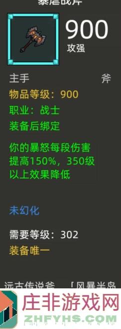 异世界勇者345版本狂暴战武器测评：蓝斧最优