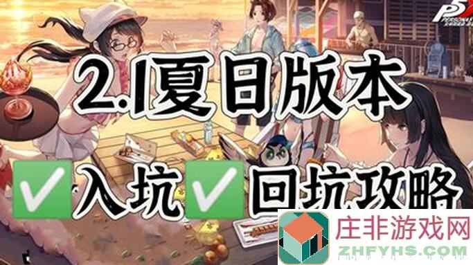 女神异闻录2.0坂井绫香+多祢村理子新手速成攻略🔥，战力提升效果立竿见影！
