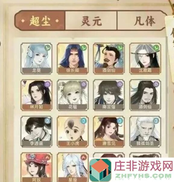 新仙剑奇侠传：挥剑问情最难Boss强势来袭！攻略大公开！