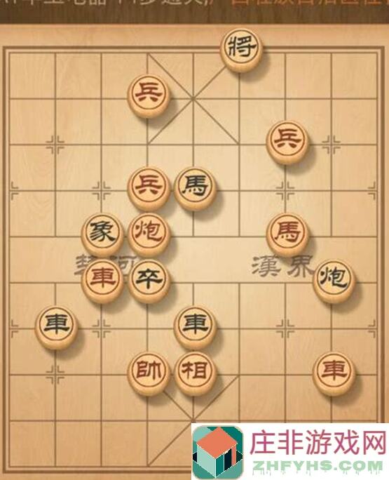 全民象棋2024年9月25日每日残局攻略