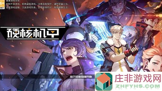 硬核机甲启示开服机体养成全攻略