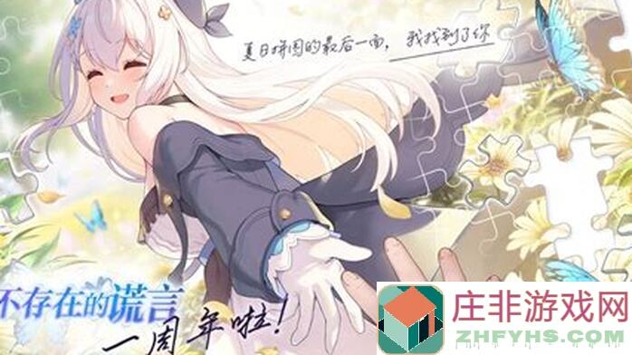 不存在的谎言:夏至已至,揭秘神秘候鸟归巢之谜攻略大盘点!