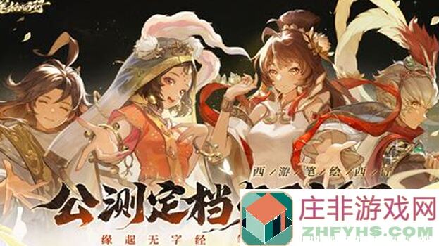 西游：笔绘西行通关秘籍到底都在哪儿？12层秘闻大揭秘