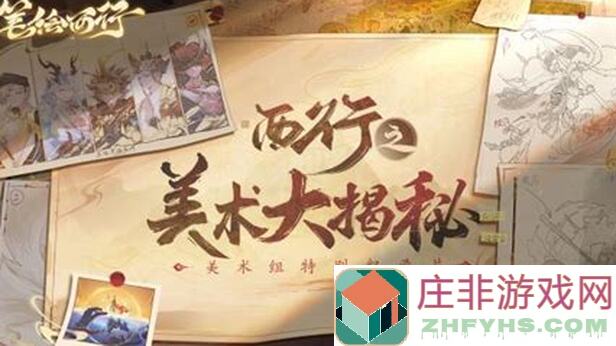 西游：笔绘西行崩溃了！新手必看！从入门到精通的超详细级保姆攻略+兑换码福利大放送！