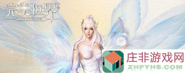 完美世界9月29日体验服更新公告解析：新玩法登场助你战力飙升!