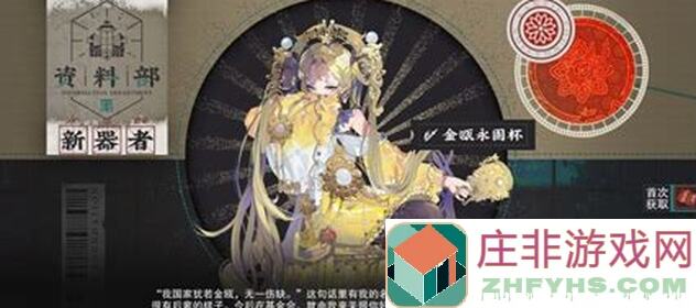 物华弥新器者馆藏揭秘：轻锐金瓯永固杯究竟有何独特魅力？