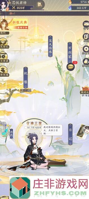 我的御剑日记闪断更新6.13大揭秘！全新内容亮点攻略一览