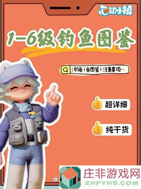 心动小镇保姆级钓鱼图鉴攻略,新手必看!钓鱼技巧揭秘,轻松秒变钓鱼达人!