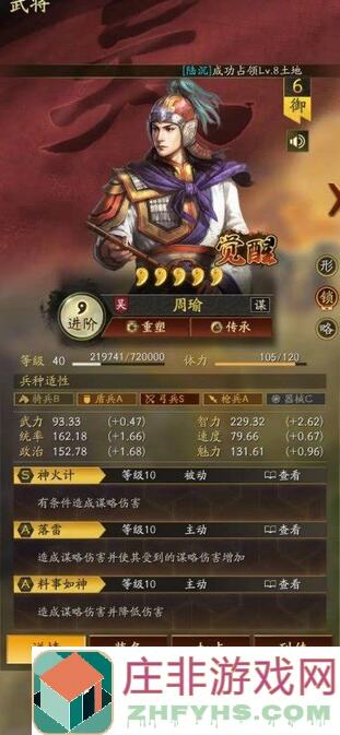 国战三国志:周瑜诸葛强势组合,格挡阵容助你称霸天下