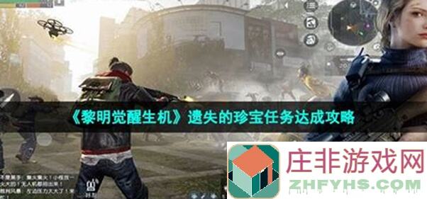 黎明觉醒：生机！教你轻松获取稀有载具的黄金攻略！