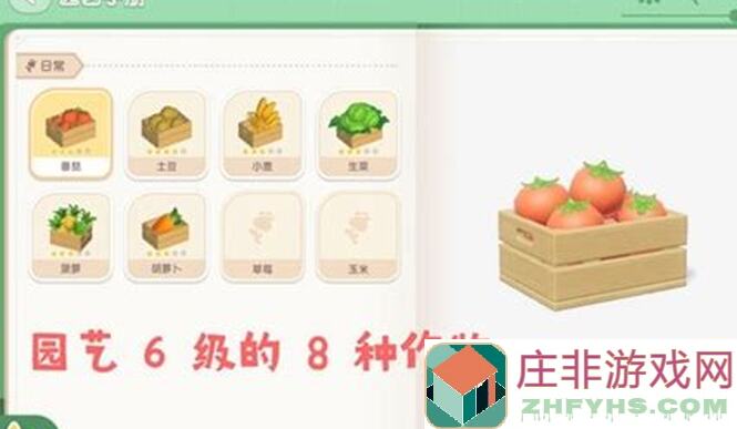心动小镇园艺达人！8级农作物毕业攻略，教你轻松收获满满心动果实！