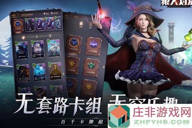 狼人对决新手必看！版本种族强度全解析