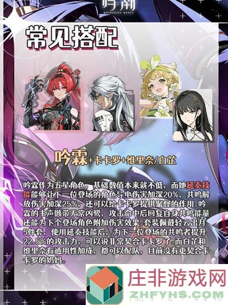 鸣潮配队攻略一图流，教你轻松提升战力！