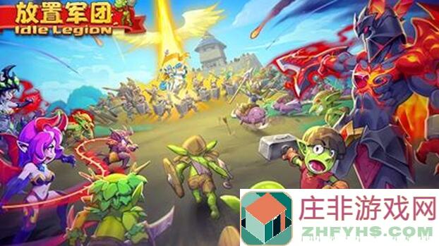 放置军团新人必看！开局秒懂轻松上手全攻略