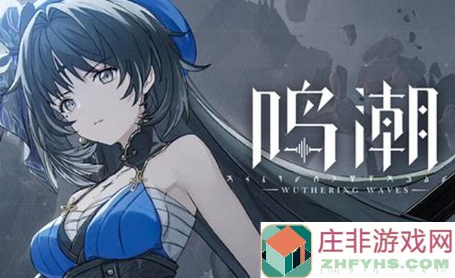 亲测体验鸣潮牢椿0+1极致挑战，深塔玩法全攻略