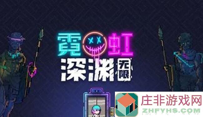 霓虹深渊:无限攻略宠物课后提升班!谁是课堂上的学霸宠物?