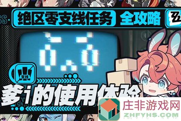 绝区零公测节奏榜！萌新宝宝入坑必看战力提升秘籍